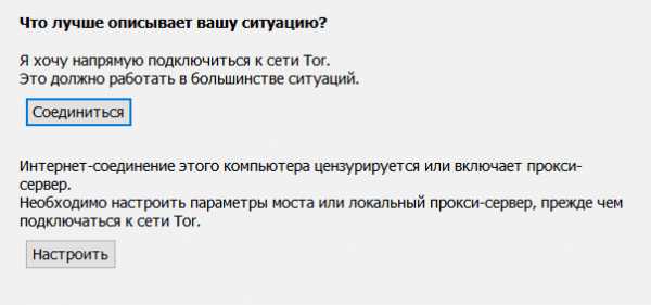 Открыть даркнет